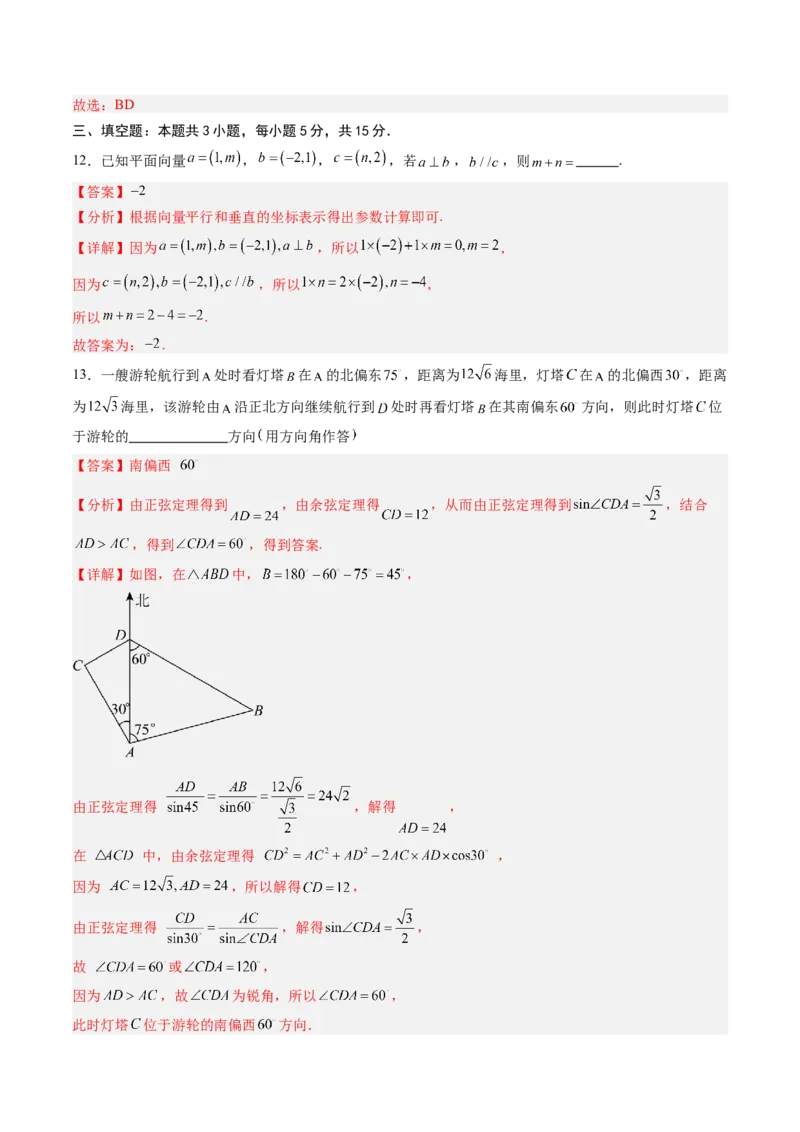 数学3（解析版）(1)_1多考区联考_0914黄金卷：2024-2025学年高二上学期入学摸底考试数学试卷21套（含答题卡）