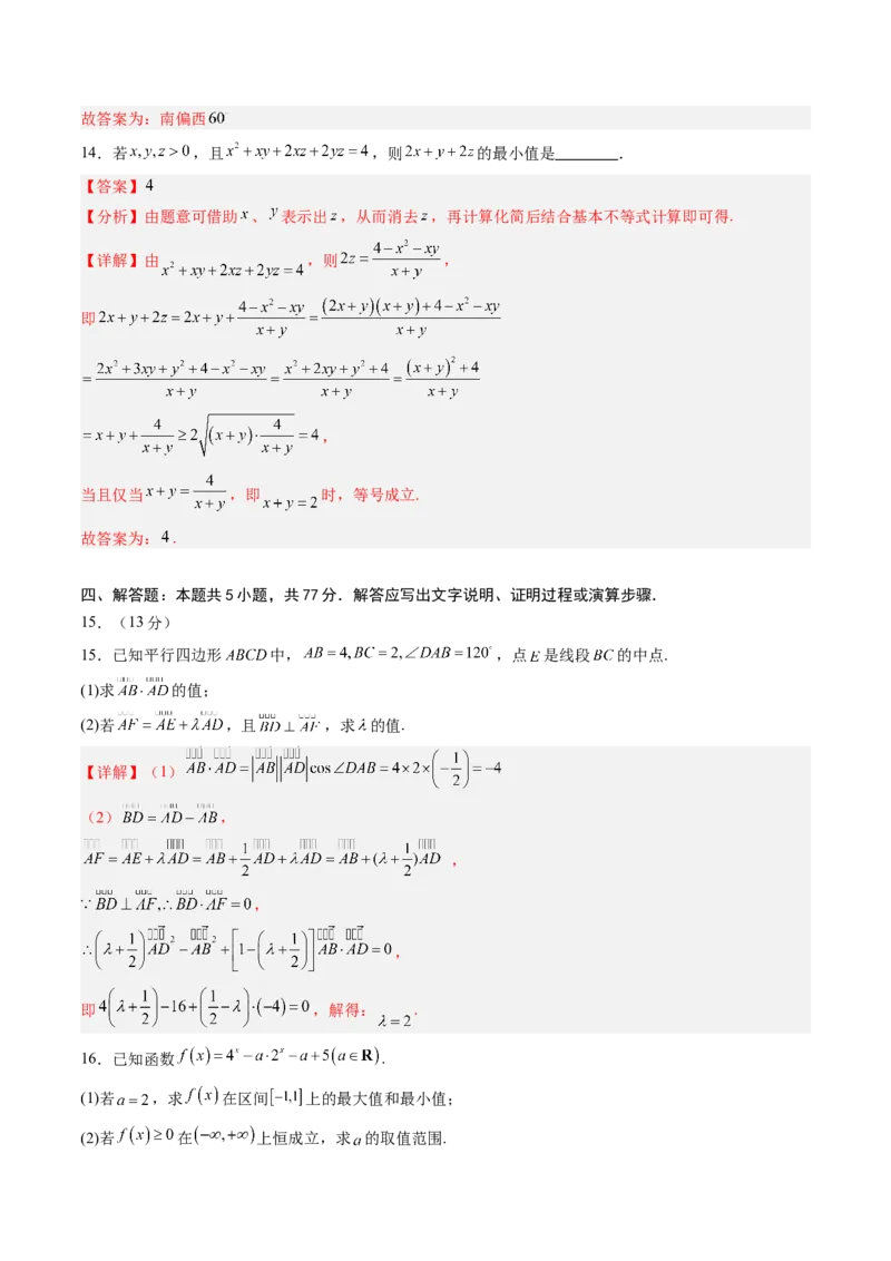 数学3（解析版）(1)_1多考区联考_0914黄金卷：2024-2025学年高二上学期入学摸底考试数学试卷21套（含答题卡）