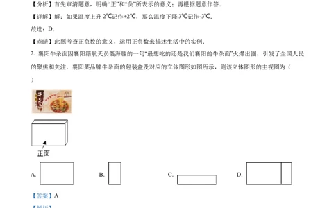 精品解析：2022年湖北省襄阳市中考数学真题（解析版）_中考真题_2.数学中考真题2015-2024年_2022中考数学真题145份13