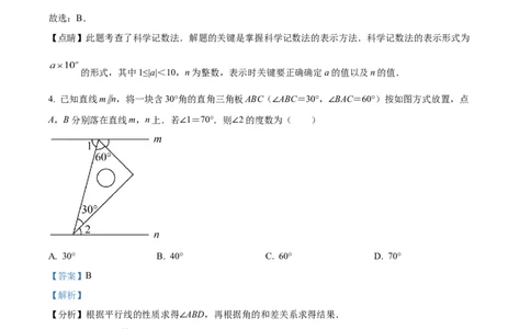 精品解析：2022年湖北省襄阳市中考数学真题（解析版）_中考真题_2.数学中考真题2015-2024年_2022中考数学真题145份13