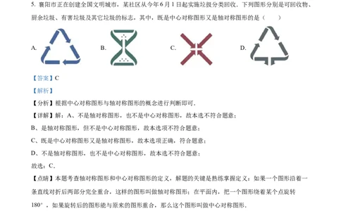 精品解析：2022年湖北省襄阳市中考数学真题（解析版）_中考真题_2.数学中考真题2015-2024年_2022中考数学真题145份13