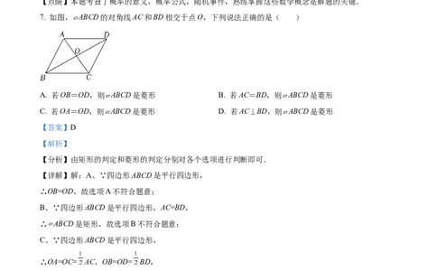 精品解析：2022年湖北省襄阳市中考数学真题（解析版）_中考真题_2.数学中考真题2015-2024年_2022中考数学真题145份13