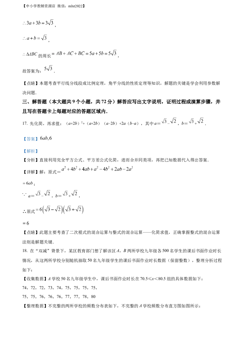 精品解析：2022年湖北省襄阳市中考数学真题（解析版）_中考真题_2.数学中考真题2015-2024年_2022中考数学真题145份13