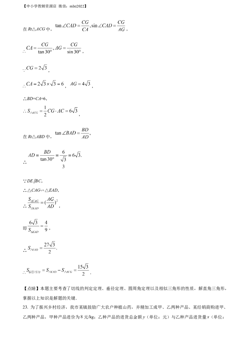 精品解析：2022年湖北省襄阳市中考数学真题（解析版）_中考真题_2.数学中考真题2015-2024年_2022中考数学真题145份13