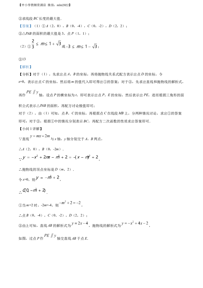 精品解析：2022年湖北省襄阳市中考数学真题（解析版）_中考真题_2.数学中考真题2015-2024年_2022中考数学真题145份13