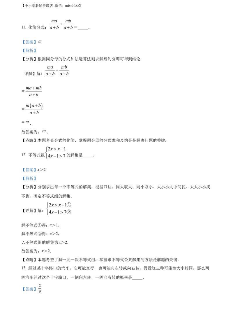 精品解析：2022年湖北省襄阳市中考数学真题（解析版）_中考真题_2.数学中考真题2015-2024年_2022中考数学真题145份13