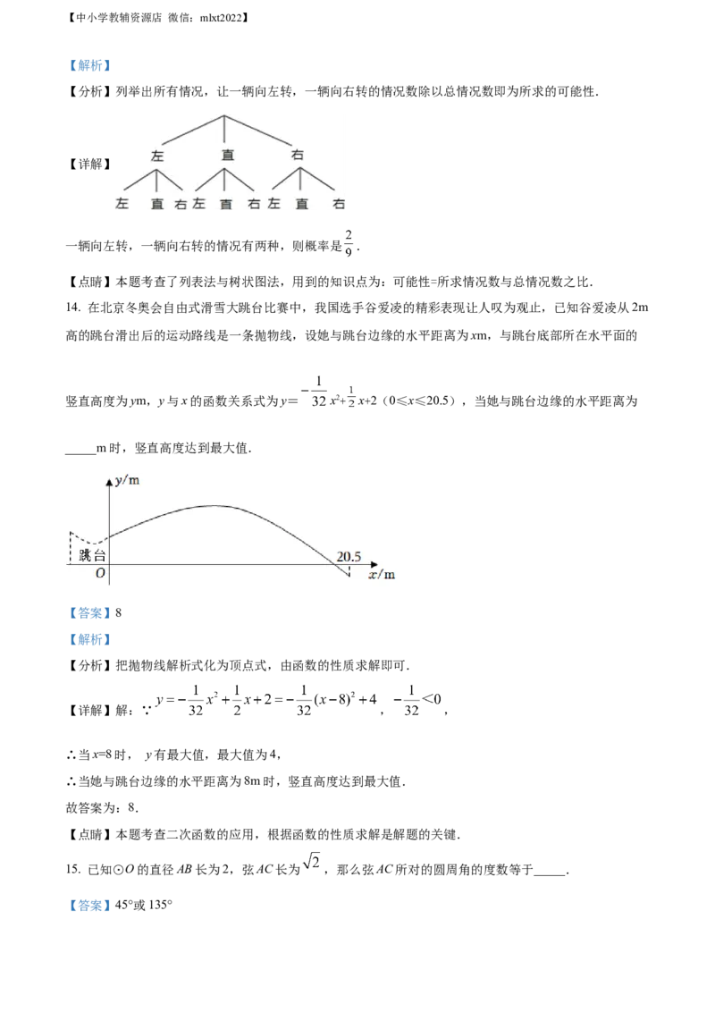 精品解析：2022年湖北省襄阳市中考数学真题（解析版）_中考真题_2.数学中考真题2015-2024年_2022中考数学真题145份13