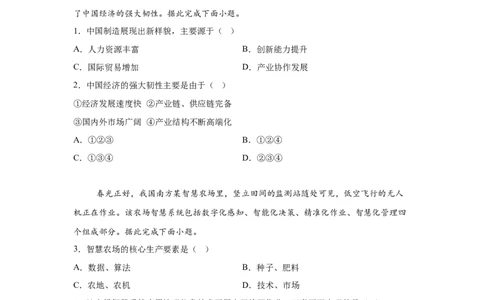 安徽2025年高考安徽卷地理高考真题文档版（含答案）-A4答案卷尾_1.高考2025全国各省真题+答案_4.高考地理真题及答案更新中