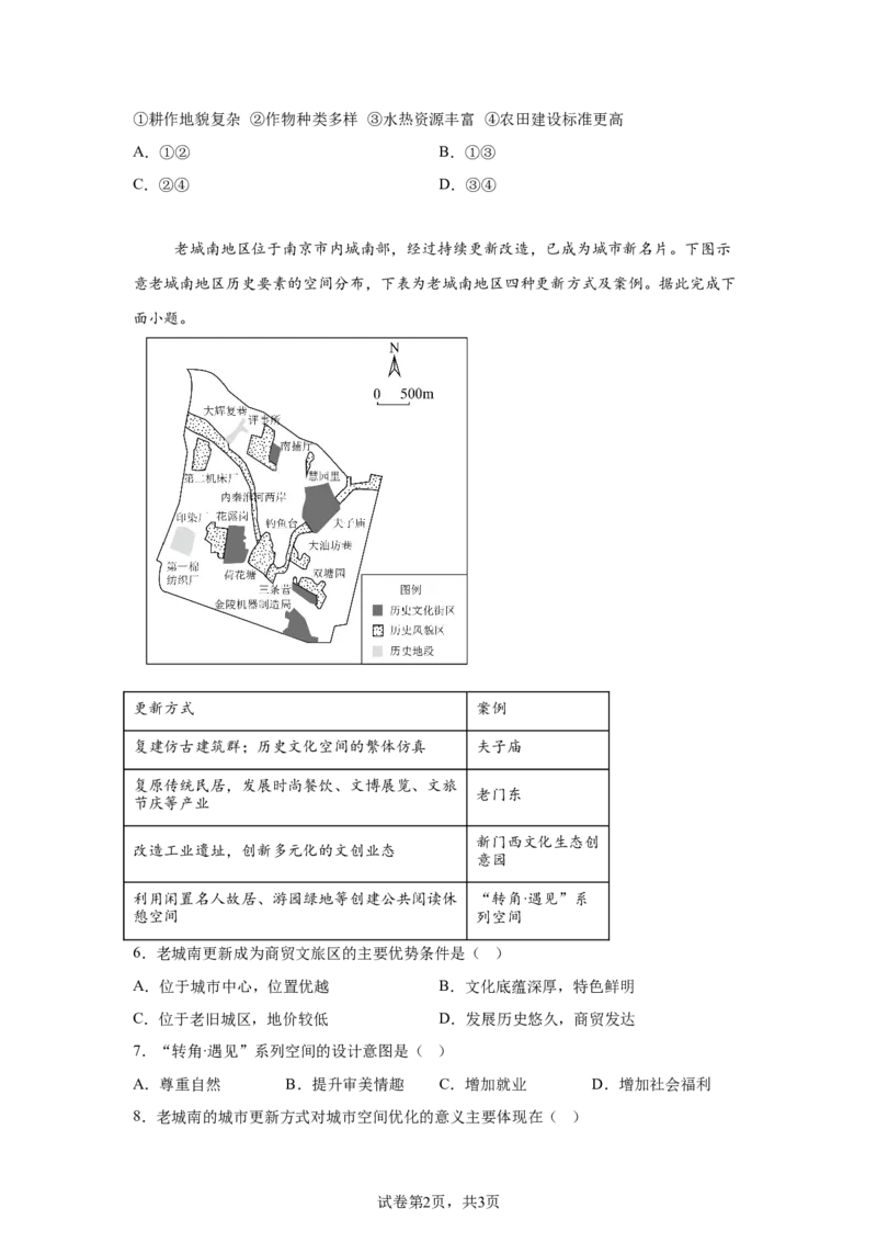 安徽2025年高考安徽卷地理高考真题文档版（含答案）-A4答案卷尾_1.高考2025全国各省真题+答案_4.高考地理真题及答案更新中