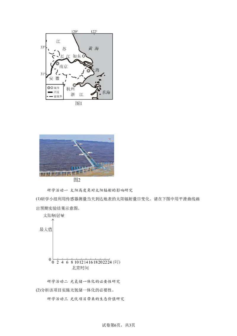 安徽2025年高考安徽卷地理高考真题文档版（含答案）-A4答案卷尾_1.高考2025全国各省真题+答案_4.高考地理真题及答案更新中