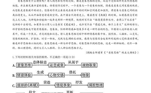 山西省太原市2024届高三上学期期末学业诊断语文_2024届山西省太原市高三上学期期末学业诊断