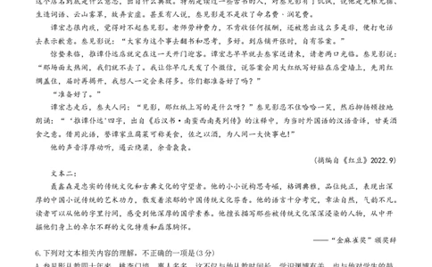 山西省太原市2024届高三上学期期末学业诊断语文_2024届山西省太原市高三上学期期末学业诊断