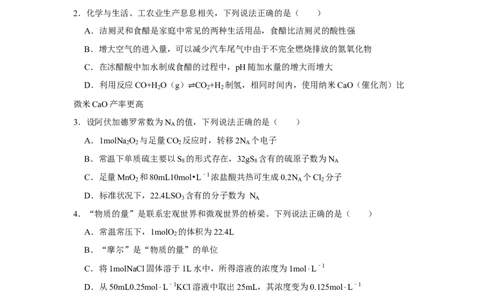 河南省南阳市第一中学校2024届高三上学期12月月考化学(1)_2024年1月_021月合集_2024届河南省南阳市第一中学校高三上学期12月月考