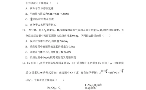 河南省南阳市第一中学校2024届高三上学期12月月考化学(1)_2024年1月_021月合集_2024届河南省南阳市第一中学校高三上学期12月月考