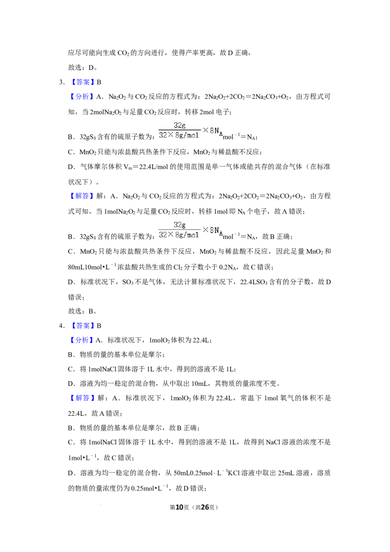 河南省南阳市第一中学校2024届高三上学期12月月考化学(1)_2024年1月_021月合集_2024届河南省南阳市第一中学校高三上学期12月月考
