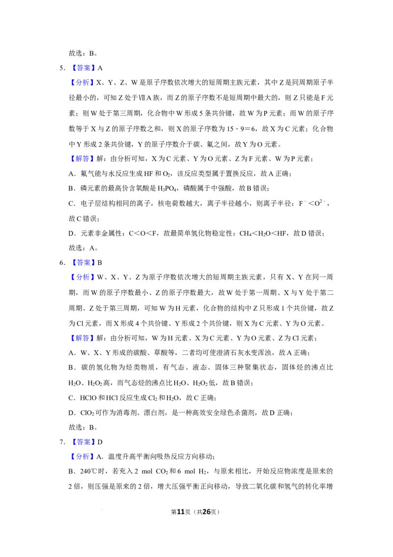 河南省南阳市第一中学校2024届高三上学期12月月考化学(1)_2024年1月_021月合集_2024届河南省南阳市第一中学校高三上学期12月月考