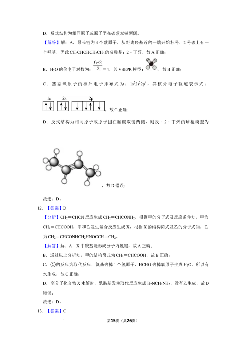 河南省南阳市第一中学校2024届高三上学期12月月考化学(1)_2024年1月_021月合集_2024届河南省南阳市第一中学校高三上学期12月月考