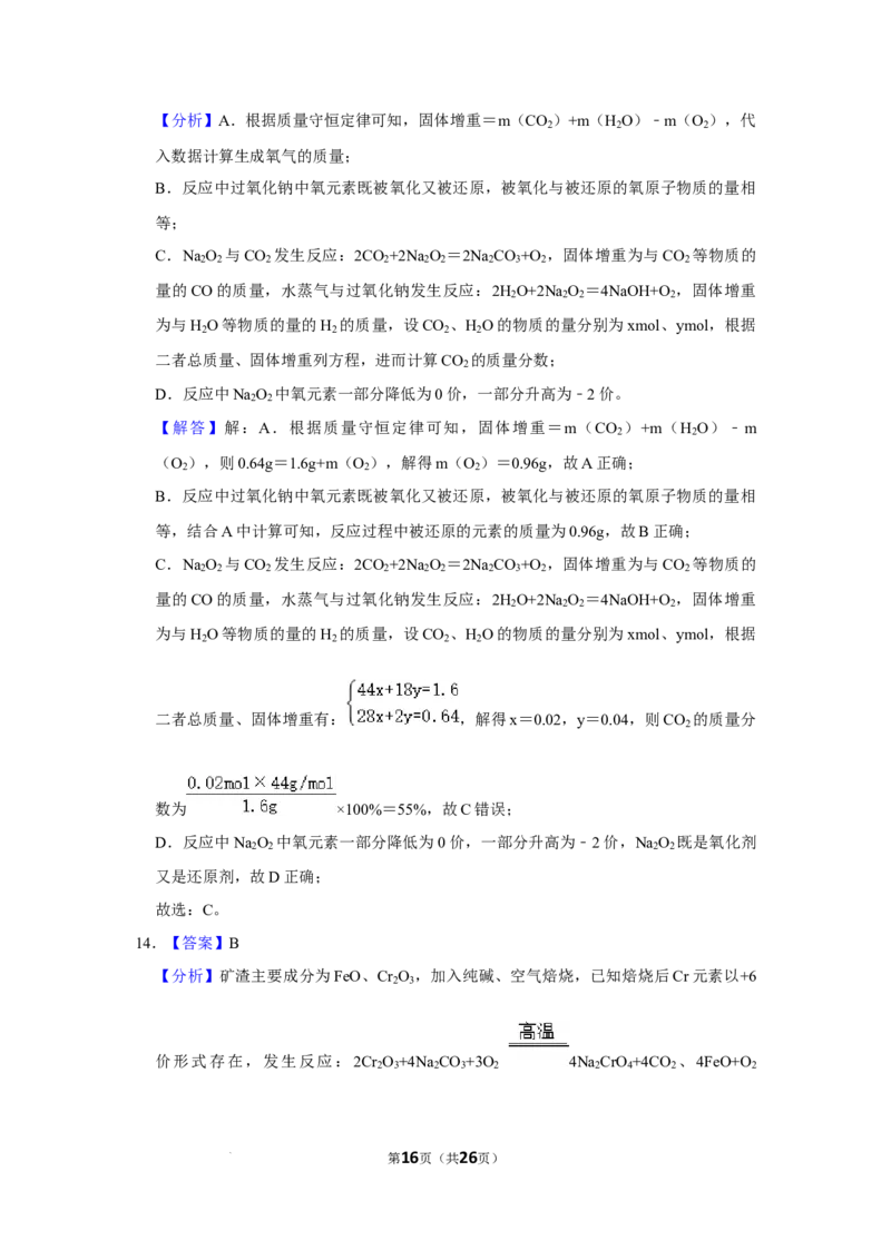 河南省南阳市第一中学校2024届高三上学期12月月考化学(1)_2024年1月_021月合集_2024届河南省南阳市第一中学校高三上学期12月月考