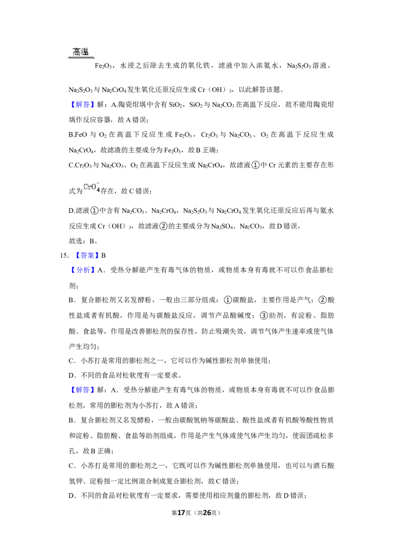 河南省南阳市第一中学校2024届高三上学期12月月考化学(1)_2024年1月_021月合集_2024届河南省南阳市第一中学校高三上学期12月月考