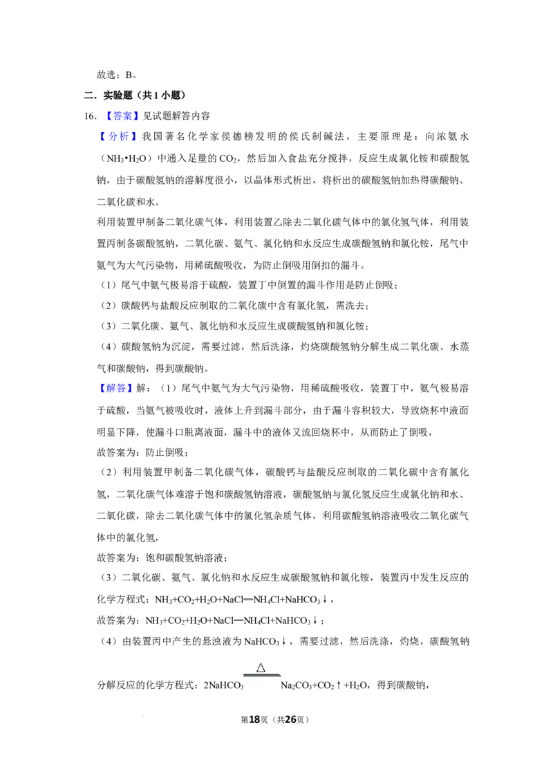 河南省南阳市第一中学校2024届高三上学期12月月考化学(1)_2024年1月_021月合集_2024届河南省南阳市第一中学校高三上学期12月月考