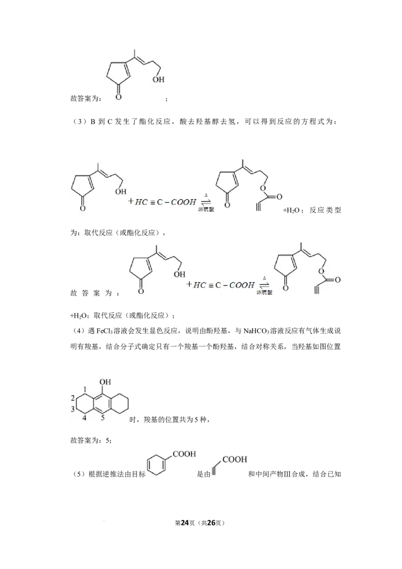 河南省南阳市第一中学校2024届高三上学期12月月考化学(1)_2024年1月_021月合集_2024届河南省南阳市第一中学校高三上学期12月月考