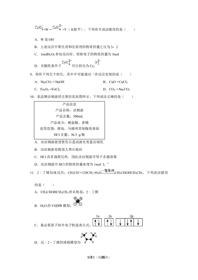 河南省南阳市第一中学校2024届高三上学期12月月考化学(1)_2024年1月_021月合集_2024届河南省南阳市第一中学校高三上学期12月月考