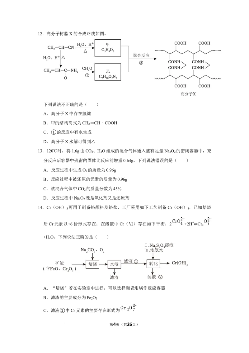 河南省南阳市第一中学校2024届高三上学期12月月考化学(1)_2024年1月_021月合集_2024届河南省南阳市第一中学校高三上学期12月月考