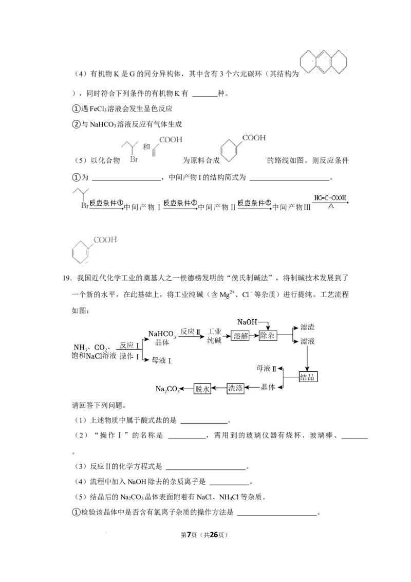 河南省南阳市第一中学校2024届高三上学期12月月考化学(1)_2024年1月_021月合集_2024届河南省南阳市第一中学校高三上学期12月月考