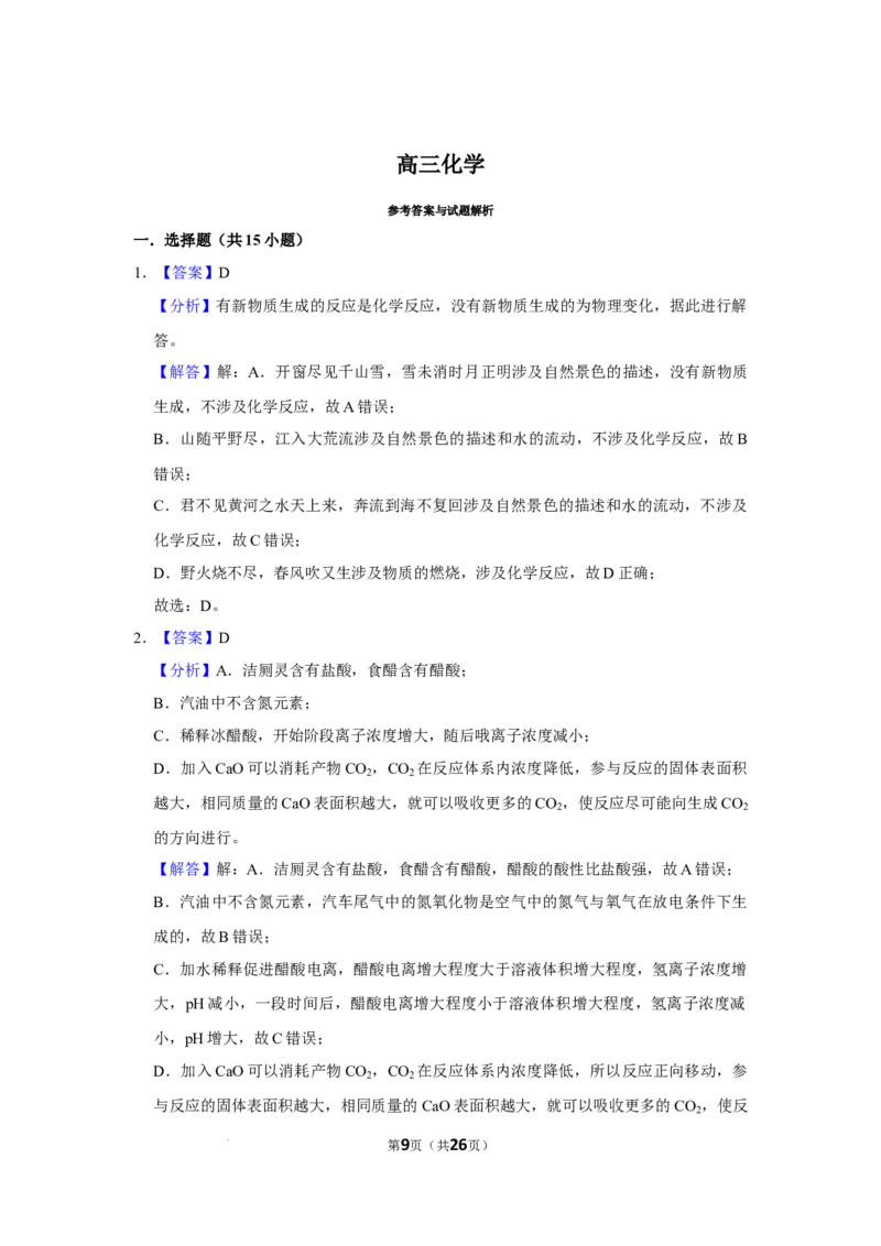 河南省南阳市第一中学校2024届高三上学期12月月考化学(1)_2024年1月_021月合集_2024届河南省南阳市第一中学校高三上学期12月月考