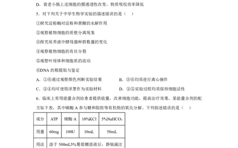 山西2025年高考生物真题文档版适用地区：陕西、山西、宁夏、青海_1.高考2025全国各省真题+答案_9.高考生物真题答案更新中