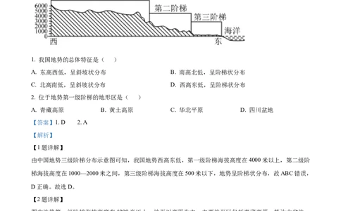 精品解析：2022年海南省中考地理真题（解析版）_中考真题_9.地理中考真题2015-2024年_2022中考地理真题98份18