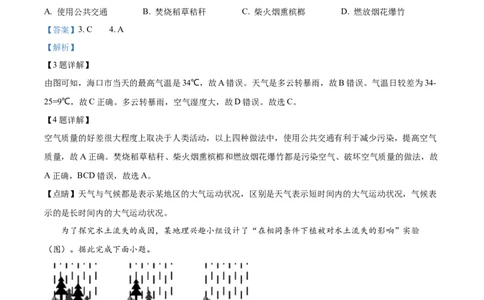 精品解析：2022年海南省中考地理真题（解析版）_中考真题_9.地理中考真题2015-2024年_2022中考地理真题98份18