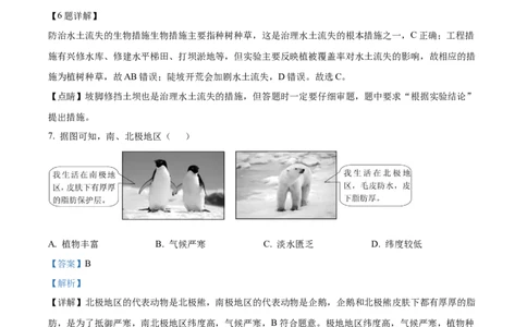 精品解析：2022年海南省中考地理真题（解析版）_中考真题_9.地理中考真题2015-2024年_2022中考地理真题98份18