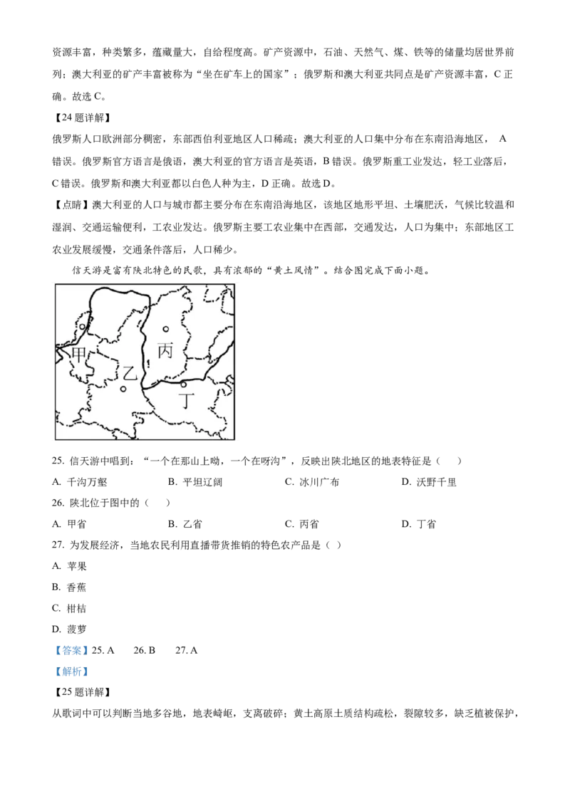 精品解析：2022年海南省中考地理真题（解析版）_中考真题_9.地理中考真题2015-2024年_2022中考地理真题98份18