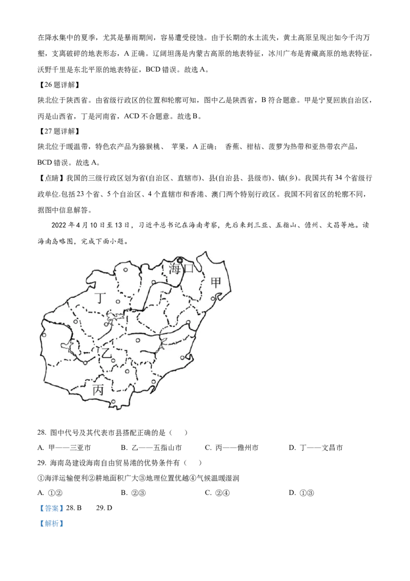 精品解析：2022年海南省中考地理真题（解析版）_中考真题_9.地理中考真题2015-2024年_2022中考地理真题98份18