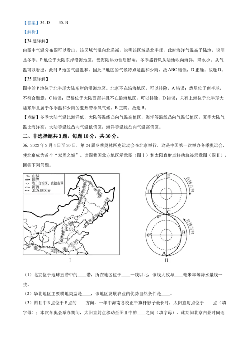 精品解析：2022年海南省中考地理真题（解析版）_中考真题_9.地理中考真题2015-2024年_2022中考地理真题98份18