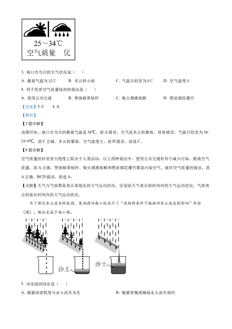 精品解析：2022年海南省中考地理真题（解析版）_中考真题_9.地理中考真题2015-2024年_2022中考地理真题98份18