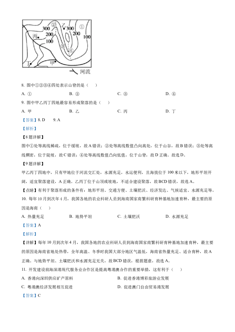精品解析：2022年海南省中考地理真题（解析版）_中考真题_9.地理中考真题2015-2024年_2022中考地理真题98份18