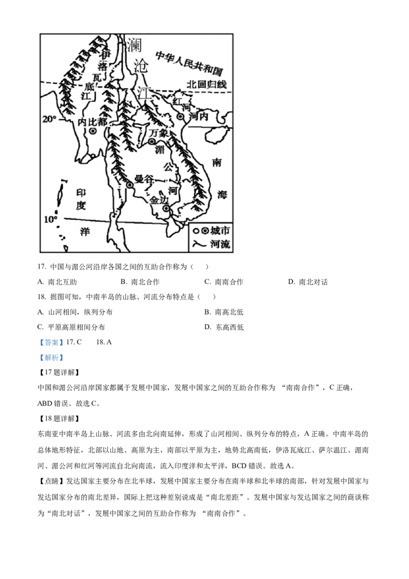 精品解析：2022年海南省中考地理真题（解析版）_中考真题_9.地理中考真题2015-2024年_2022中考地理真题98份18