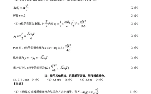 点石联考高三12月物理试题参考答案_2025年12月_251209东北&ldquo;三省一区&rdquo;点石联考2025-2026学年高三上学期12月月考_2025年点石联考东北&ldquo;三省一区&rdquo;高三年级12月份联合考试物理