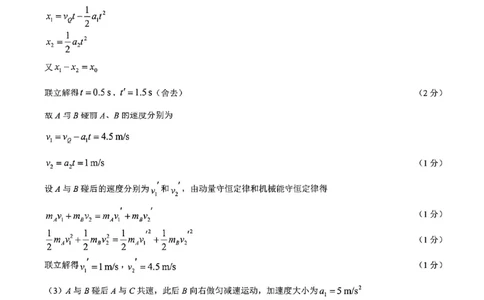 点石联考高三12月物理试题参考答案_2025年12月_251209东北&ldquo;三省一区&rdquo;点石联考2025-2026学年高三上学期12月月考_2025年点石联考东北&ldquo;三省一区&rdquo;高三年级12月份联合考试物理