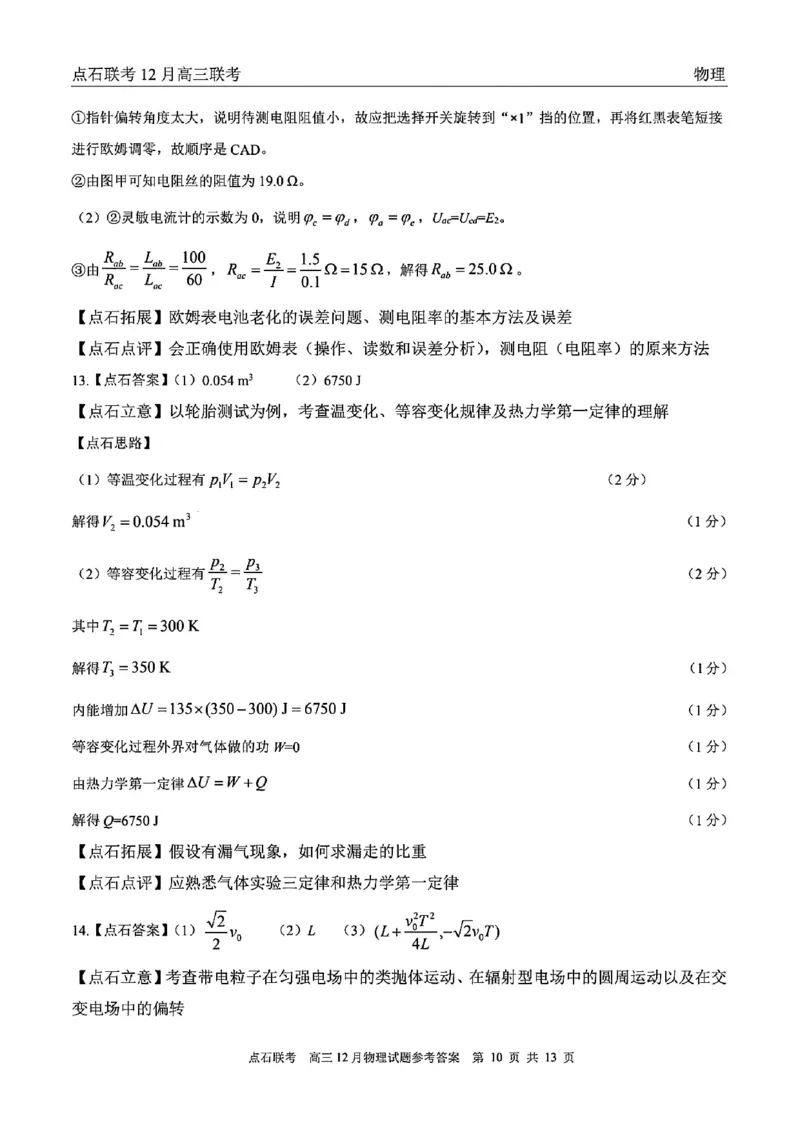 点石联考高三12月物理试题参考答案_2025年12月_251209东北&ldquo;三省一区&rdquo;点石联考2025-2026学年高三上学期12月月考_2025年点石联考东北&ldquo;三省一区&rdquo;高三年级12月份联合考试物理