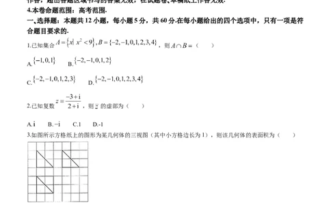 理数-陕西省商洛市2024届高三上学期尖子生学情诊断考试(1)_2024年1月_021月合集_2024届陕西省商洛市高三上学期尖子生学情诊断考试
