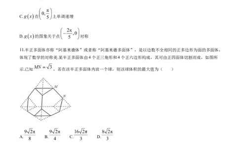 理数-陕西省商洛市2024届高三上学期尖子生学情诊断考试(1)_2024年1月_021月合集_2024届陕西省商洛市高三上学期尖子生学情诊断考试