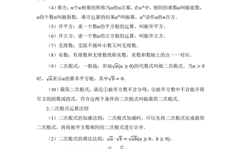 考前必背｜初中教资《数学》最全考点背诵笔记与模版，一遍上岸_4-教培资料-26年最新资料-同步更新_初中高中教资_03科三专项（进去保存报考的学科即可）