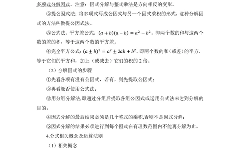 考前必背｜初中教资《数学》最全考点背诵笔记与模版，一遍上岸_4-教培资料-26年最新资料-同步更新_初中高中教资_03科三专项（进去保存报考的学科即可）
