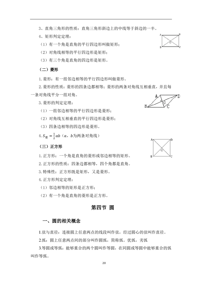 考前必背｜初中教资《数学》最全考点背诵笔记与模版，一遍上岸_4-教培资料-26年最新资料-同步更新_初中高中教资_03科三专项（进去保存报考的学科即可）