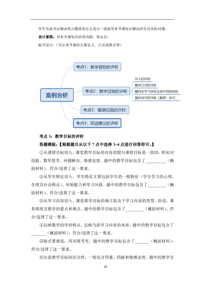 考前必背｜初中教资《数学》最全考点背诵笔记与模版，一遍上岸_4-教培资料-26年最新资料-同步更新_初中高中教资_03科三专项（进去保存报考的学科即可）