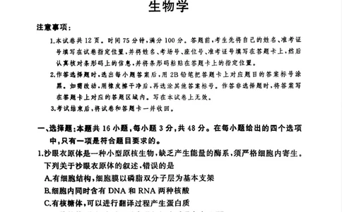 湘豫名校联考2025-2026学年高三上学期12月月考生物_2025年12月_251225河南省湘豫名校联考2025年12月高三上学期质量检测（全科）