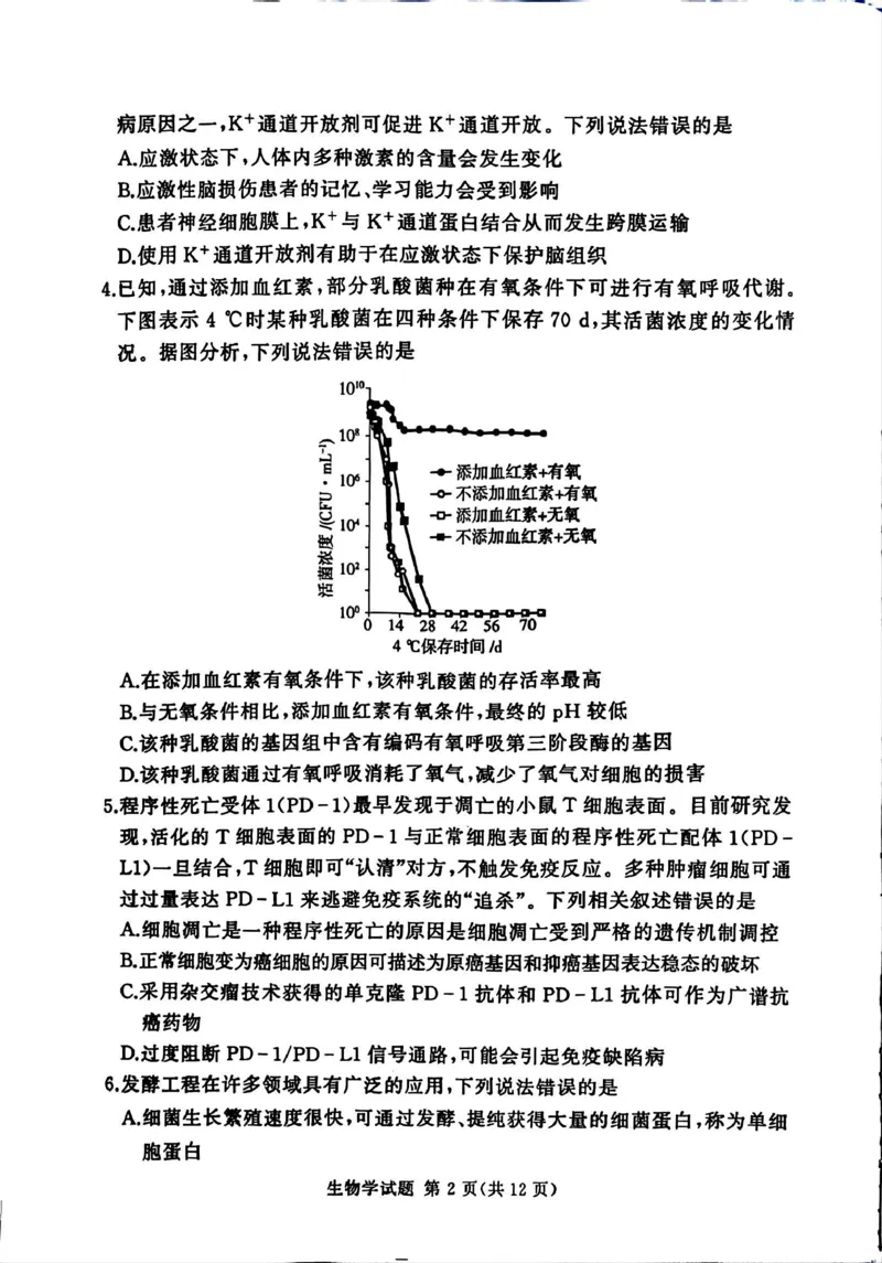 湘豫名校联考2025-2026学年高三上学期12月月考生物_2025年12月_251225河南省湘豫名校联考2025年12月高三上学期质量检测（全科）